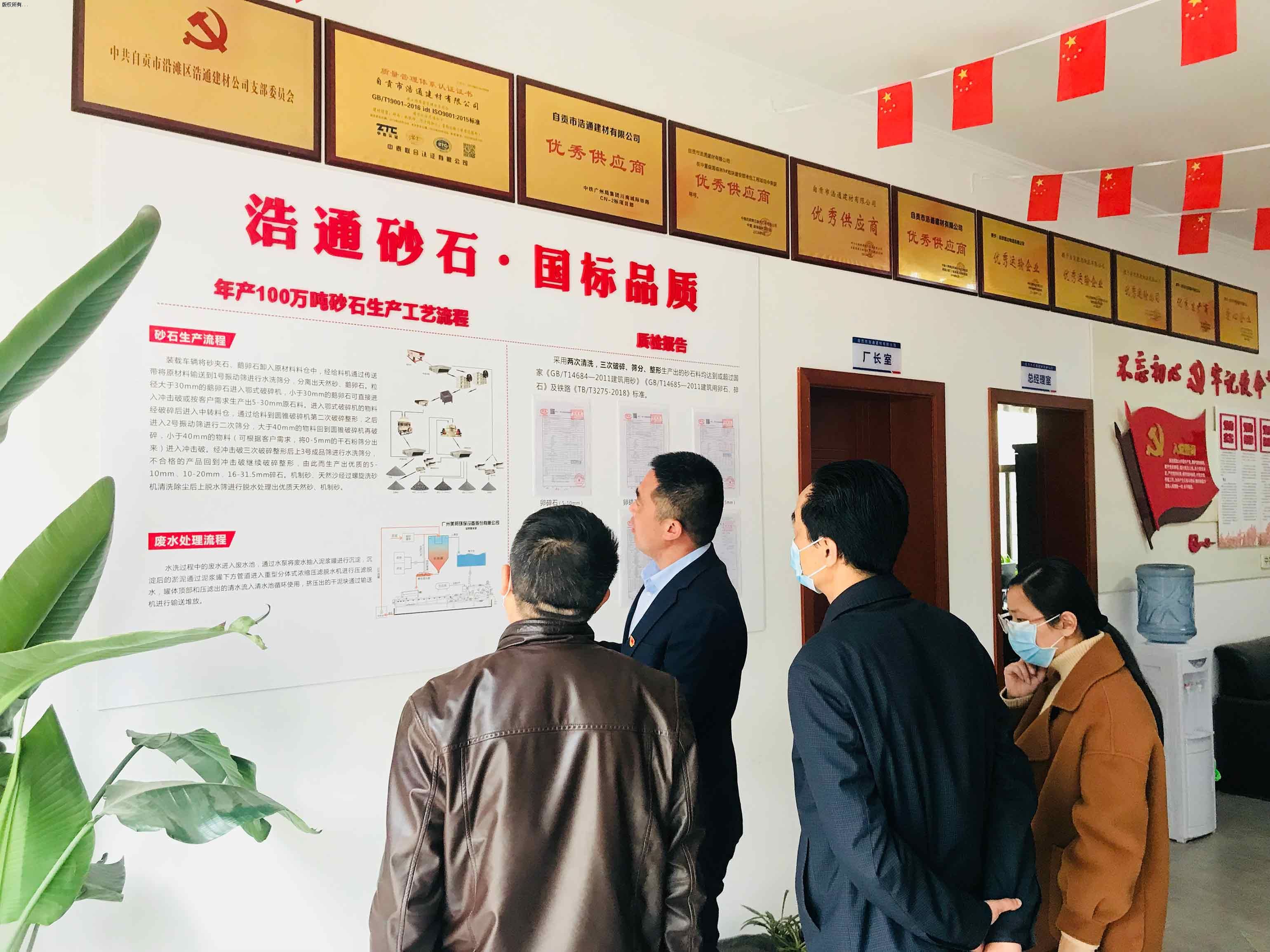 自贡市浩通砂石厂